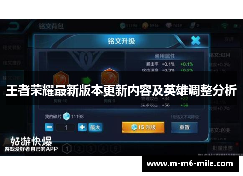 王者荣耀最新版本更新内容及英雄调整分析