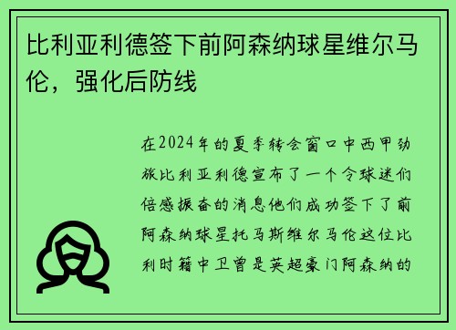 比利亚利德签下前阿森纳球星维尔马伦，强化后防线